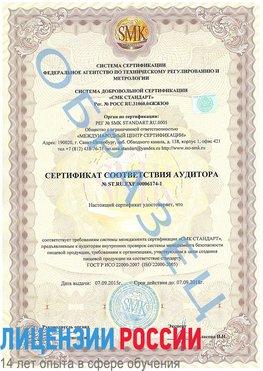 Образец сертификата соответствия аудитора №ST.RU.EXP.00006174-1 Мирный Сертификат ISO 22000